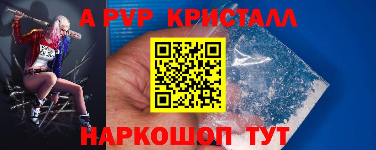 APVP Crystall  A PVP СК  Вход с VPN  Лянтор  А ПВП Crystall 