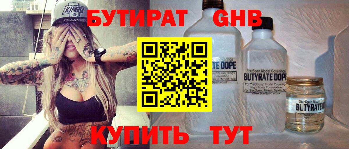 БУТИРАТ 99%  Вход с VPN  Лянтор 