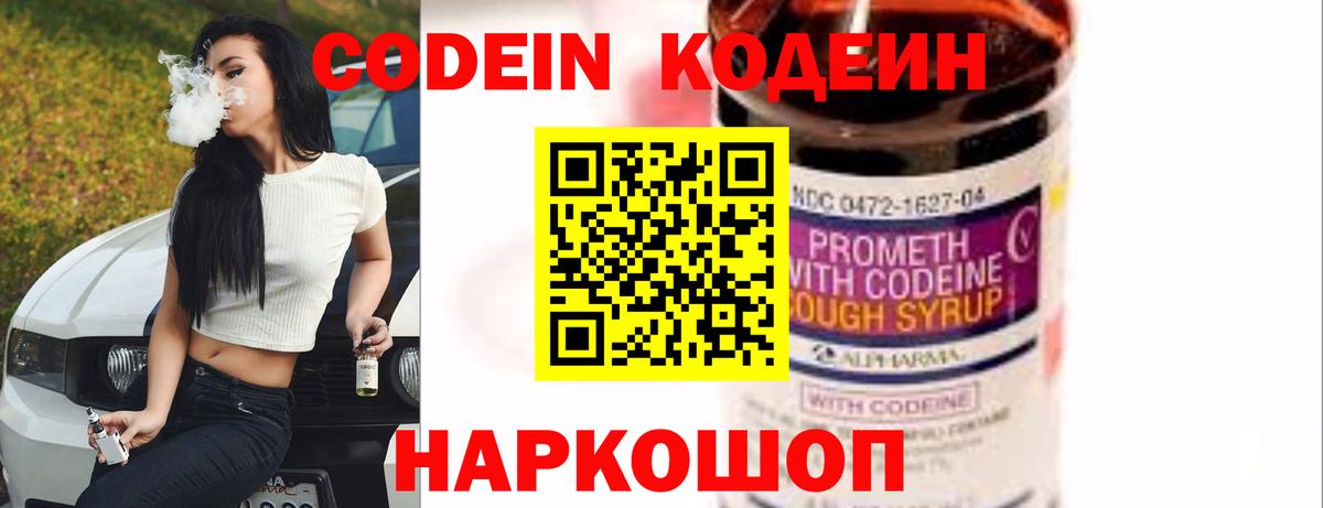 Codein напиток Lean (лин) Лянтор